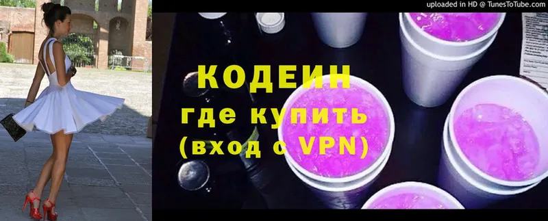 Кодеин Purple Drank  наркошоп  Трубчевск 